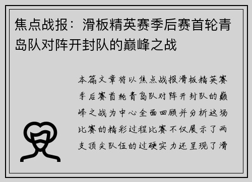 焦点战报：滑板精英赛季后赛首轮青岛队对阵开封队的巅峰之战