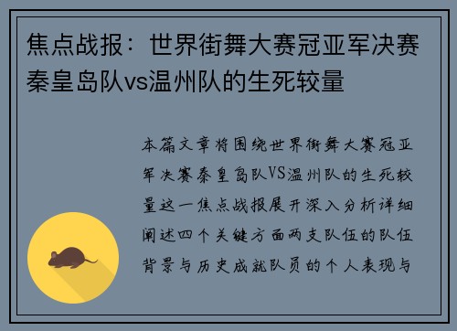 焦点战报：世界街舞大赛冠亚军决赛秦皇岛队vs温州队的生死较量