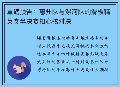 重磅预告：惠州队与漯河队的滑板精英赛半决赛扣心弦对决
