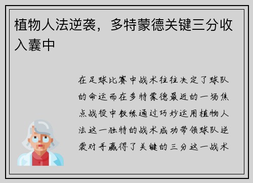 植物人法逆袭，多特蒙德关键三分收入囊中