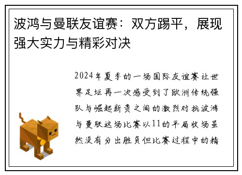 波鸿与曼联友谊赛：双方踢平，展现强大实力与精彩对决