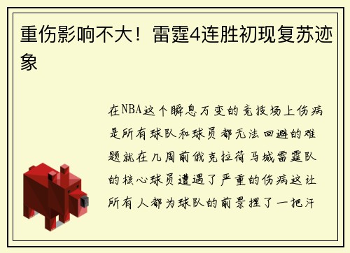 重伤影响不大！雷霆4连胜初现复苏迹象